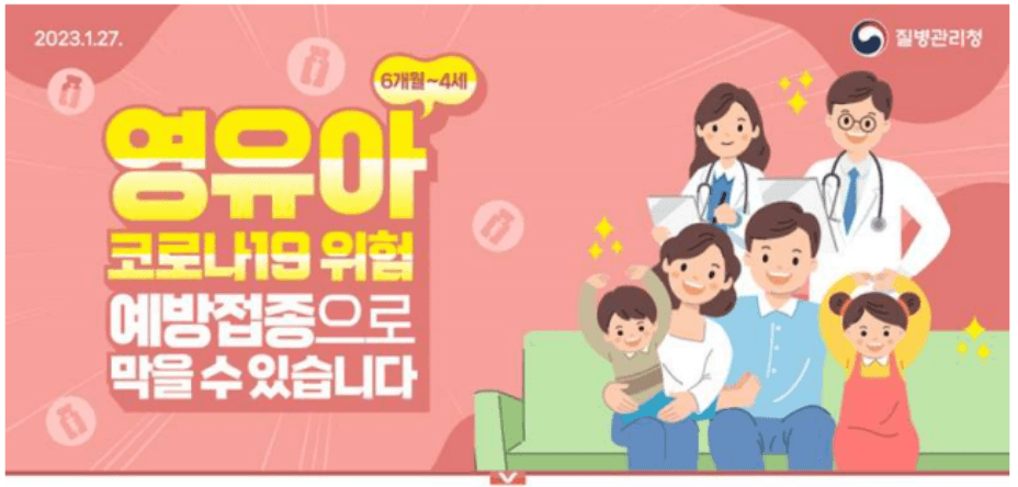 영유아-코로나19-예방접종-포스터