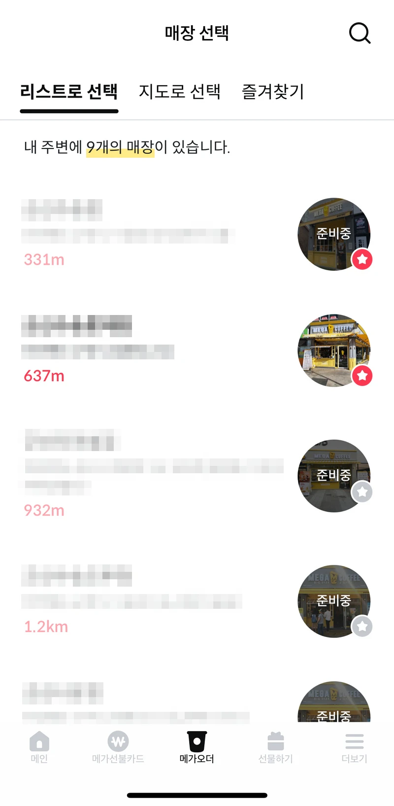 메가오더 매장 선택 후 주문