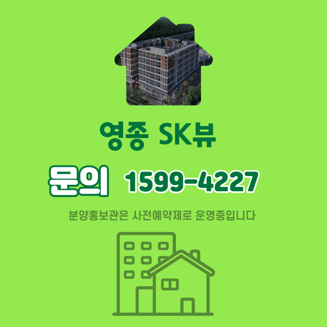 영종도 오피스텔