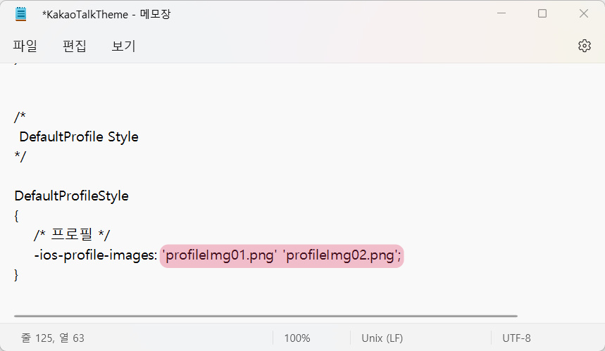 아이폰 카톡 프사 여러개