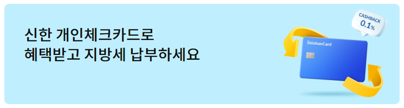 재산세 카드납부 이벤트