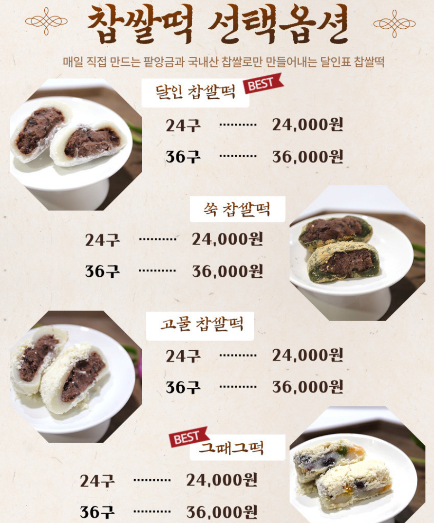 명물인생 풍기민속떡집 단호박영양떡 , 찹쌀떡 구매방법