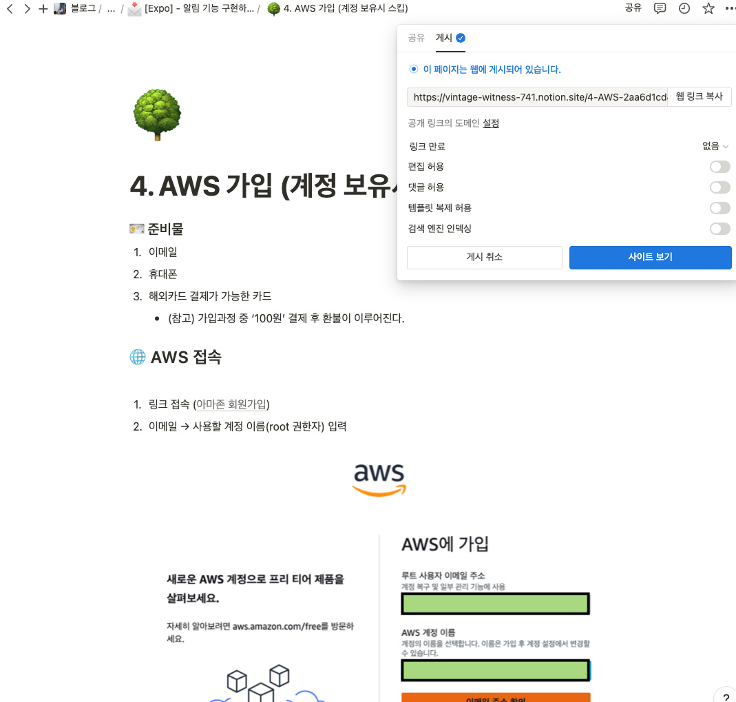 노션 글의 웹 링크를 복사