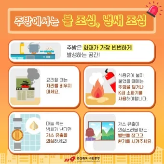 생활 안전 화재 예방 소화기 점검과 누전차단기 테스트_8