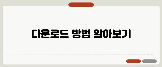 알pdf 다운로드 정보 가장 많이 찾는 정보