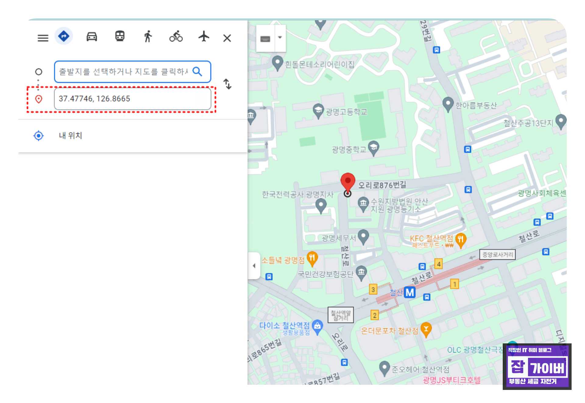 스마트폰 지도 앱에서 위도·경도(GPS 좌표)를 확인하는 화면 예시