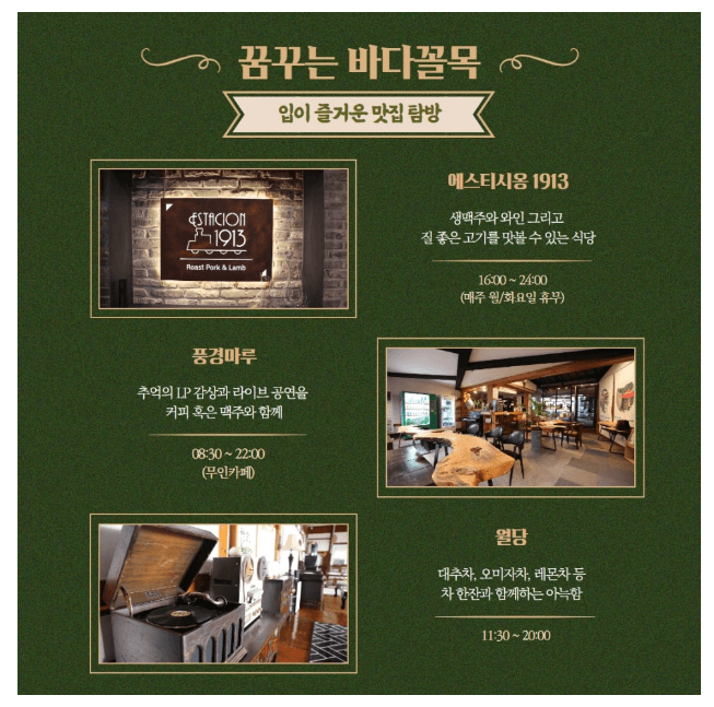 목포 마을호텔 맛집