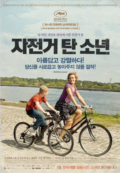 영화 &lt;자전거 탄 소년&gt; 관련 사진