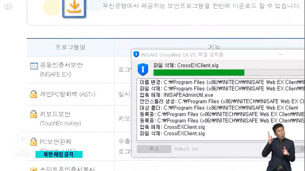인증허점.북해킹.이니세이프.확인및재설치.총정리.당신의 컴퓨터는 안전할까