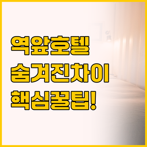 산타마리아 노벨라 역 앞 C-호텔 암..
