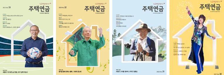 주택연금 홍보책자 보기