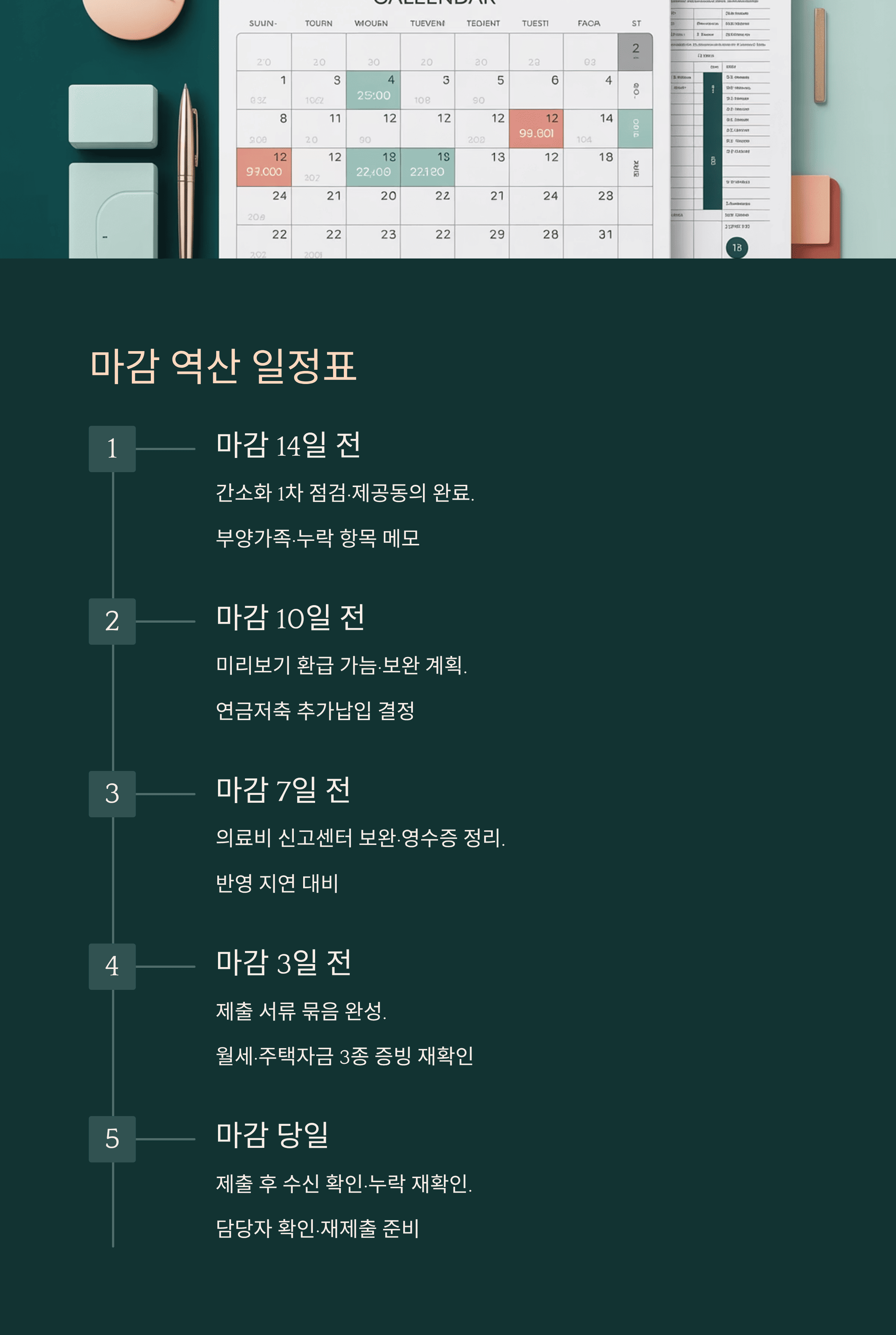 마감 역산 일정표