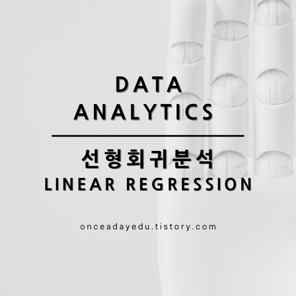 데이터분석 - 선형 회귀 분석