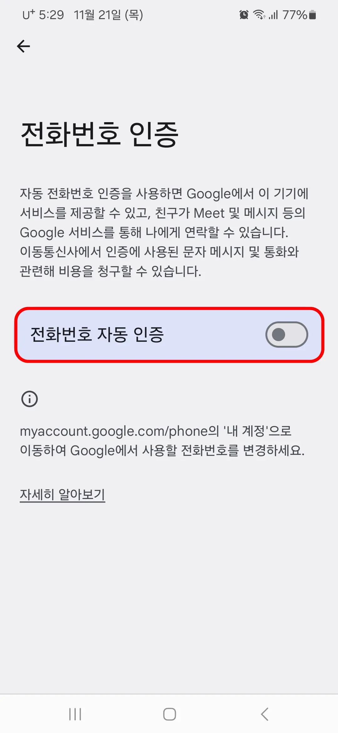 전화번호 자동 인증