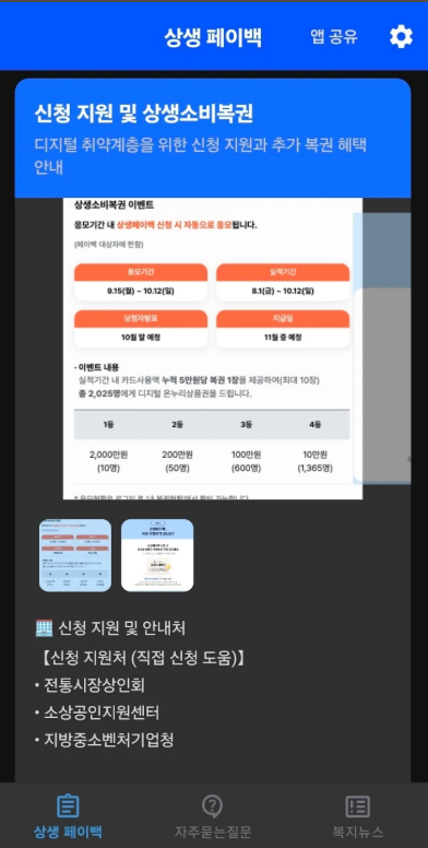 상생페이백 혜택 신청 방법, 디지털 온누리 앱 연동 방법