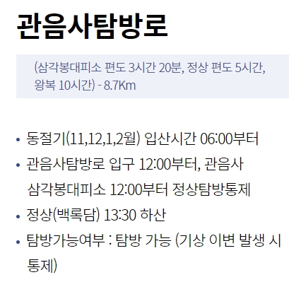 한라산 탐방로예약 시스템 예약, 겨울 등산용품