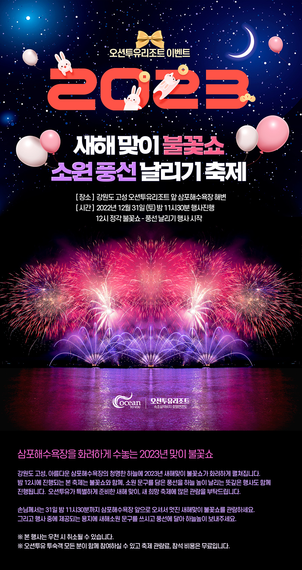 2023년 해돋이 명소