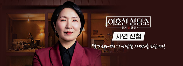 이호선 상담소 방청 신청 방법