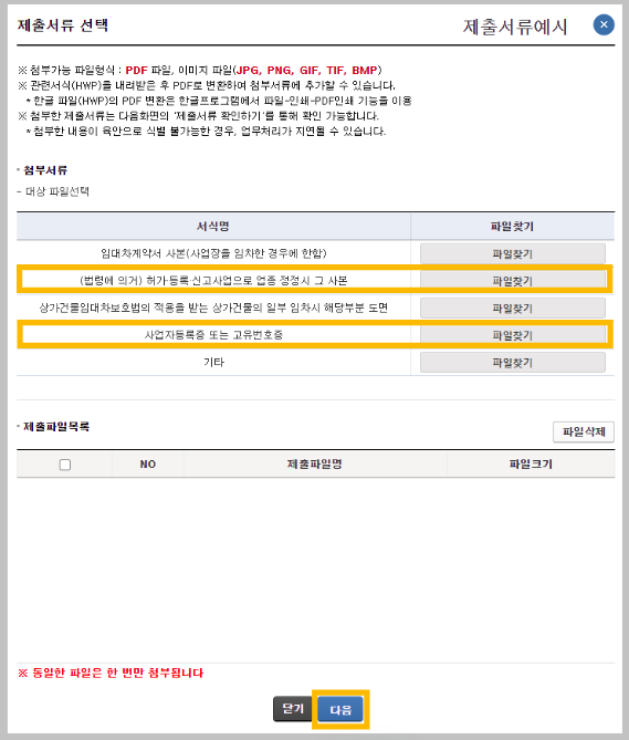 제출서류-선택