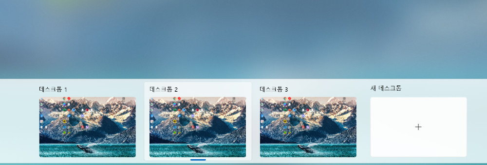 작업 보기에서 가상 데스크톱을 여러 개 생성한 모습