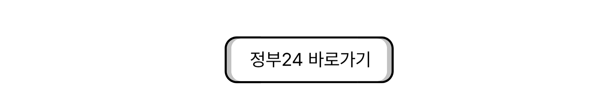 정부24