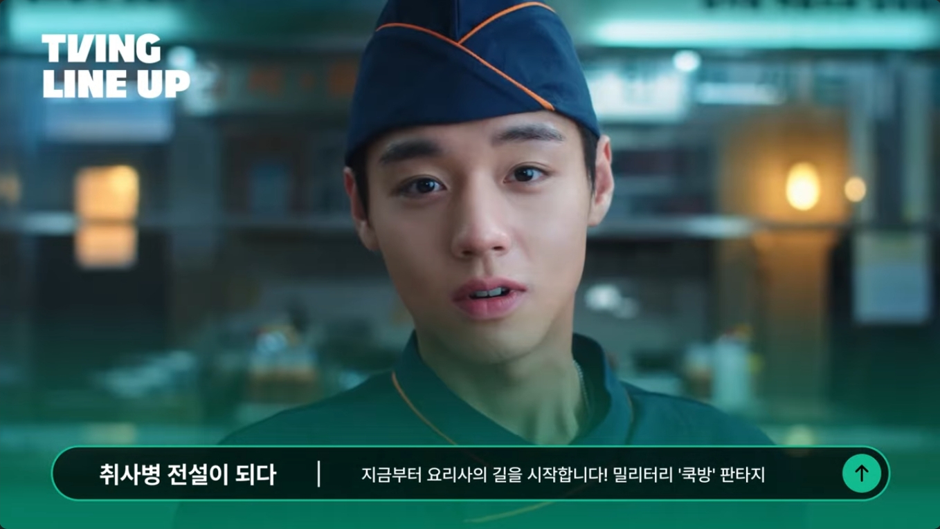 취사병 전설이 되다