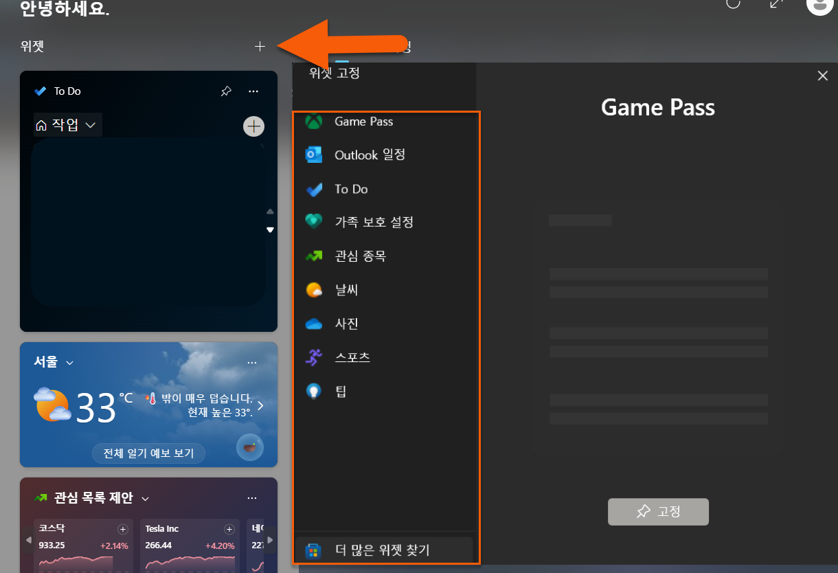 윈도우 작업표시줄 위젯 추가 방법