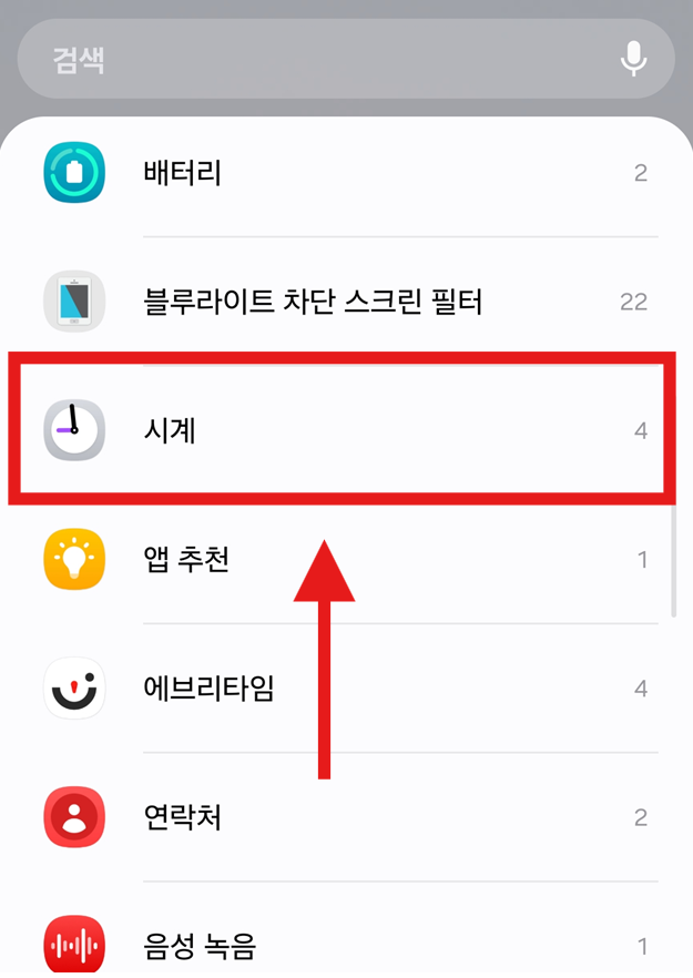 방법 3. 위젯 목록에서 '시계' 찾기