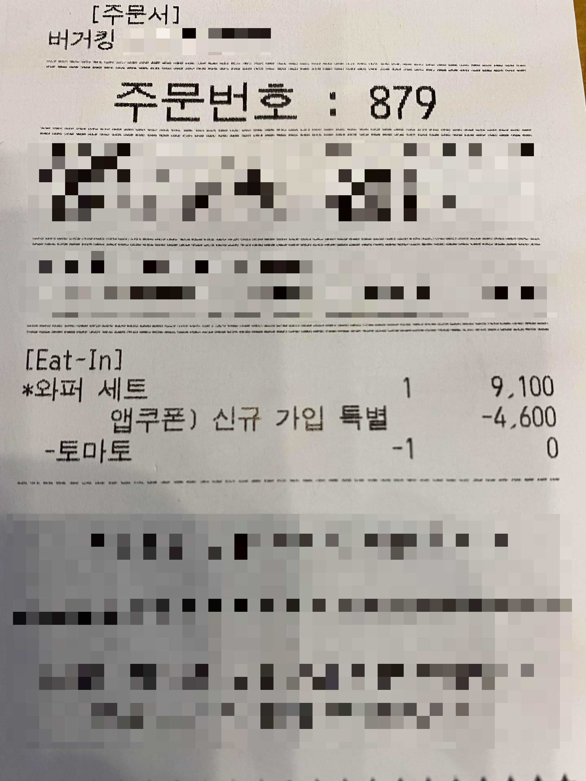 버거킹-영수증-이미지