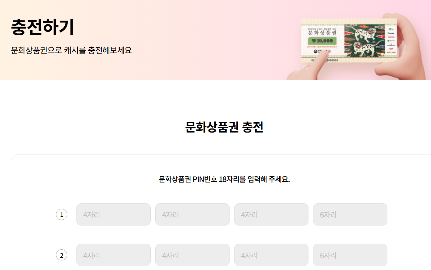 기프트플레이 온라인문화상품권 충전 사진