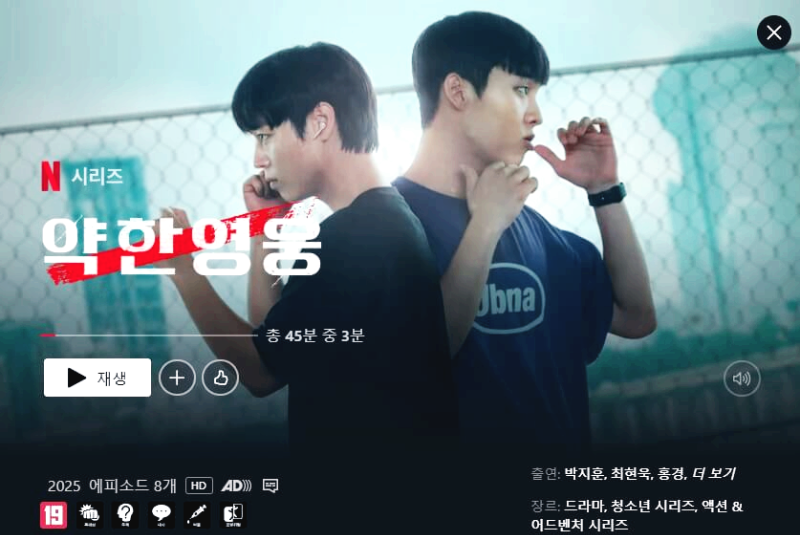약한 영웅 주인공들