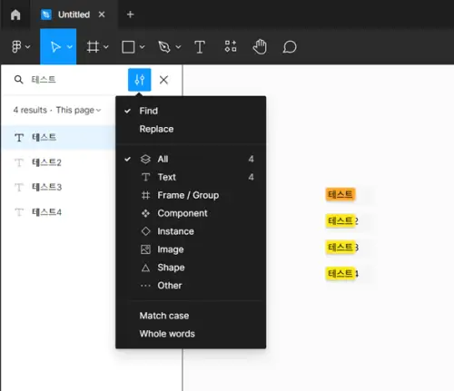 피그마 검색 및 대치 기능