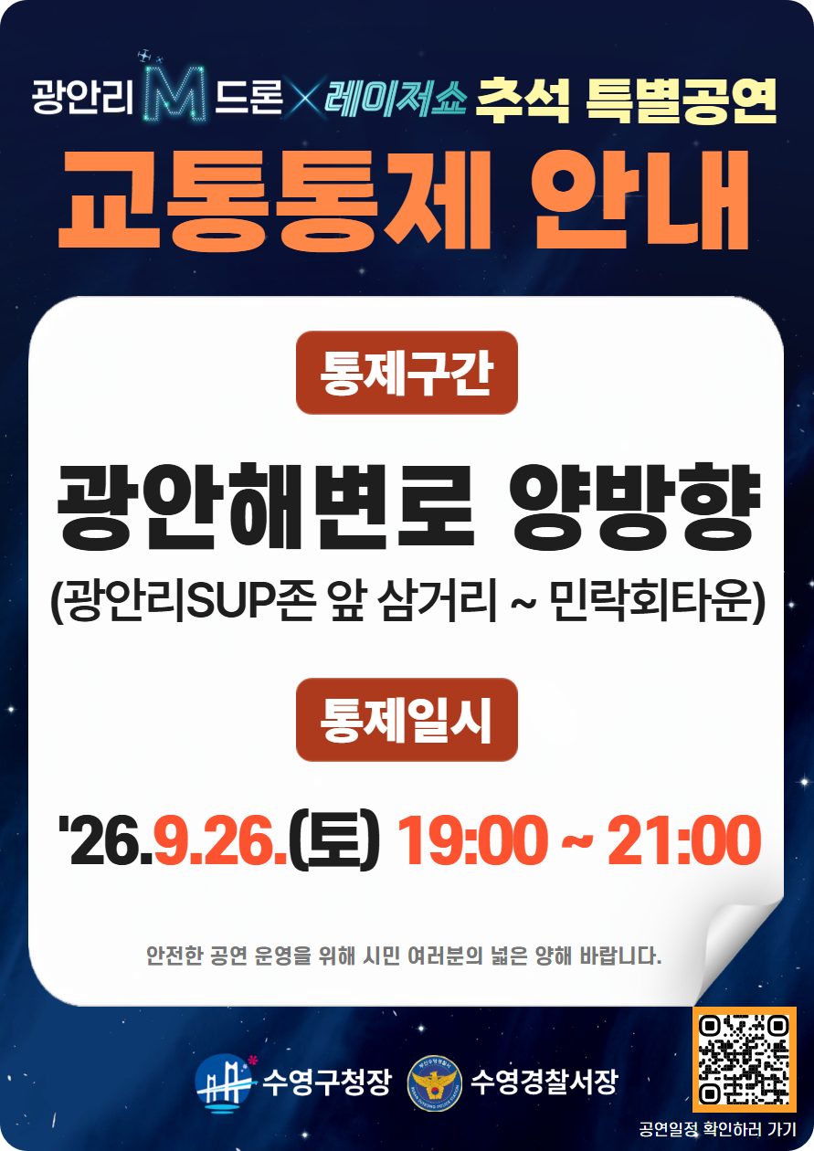 광안리 드론쇼 추석 특별공연 이미지