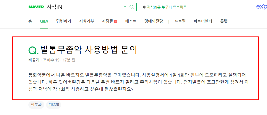 발톱 무좀약 2회 사용 질문