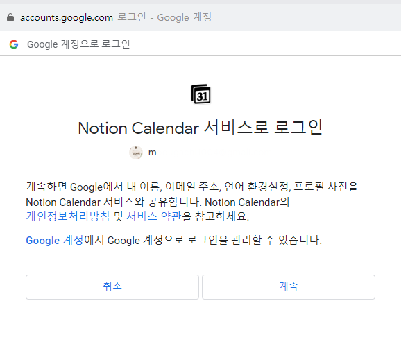 노션캘린더로 구글캘린더와 연동 동기화