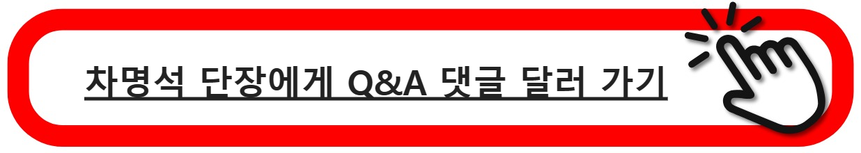 사전질문댓글달기