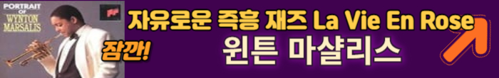 재즈 윈튼 마살리스