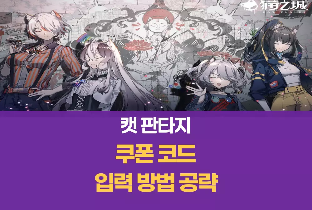 캣 판타지