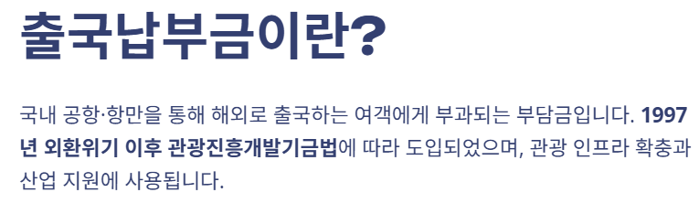 페이북 출국납부금 환급