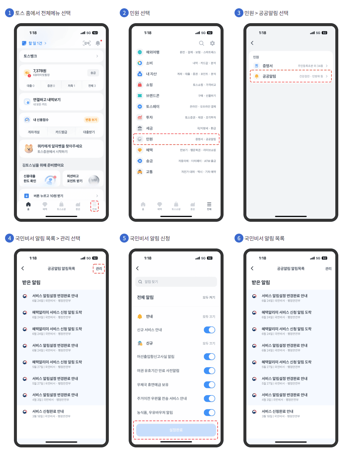 국민비서 알림서비스 신청방법