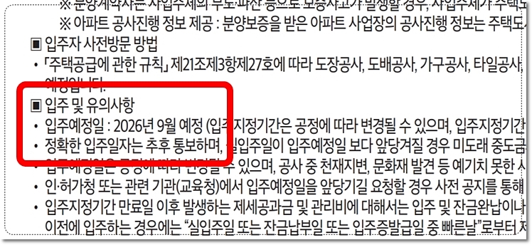 e편한세상 신곡 시그니처뷰 아파트 입주예정일
