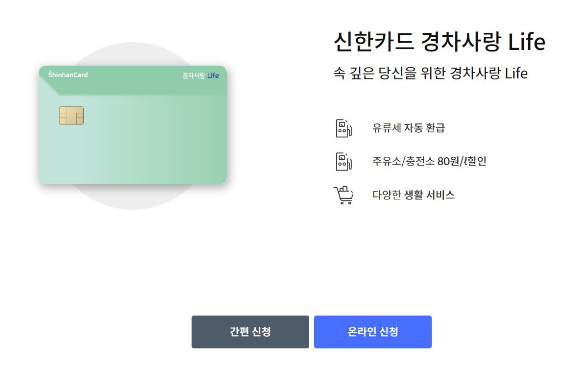 경차 유류세 환급 카드 신청