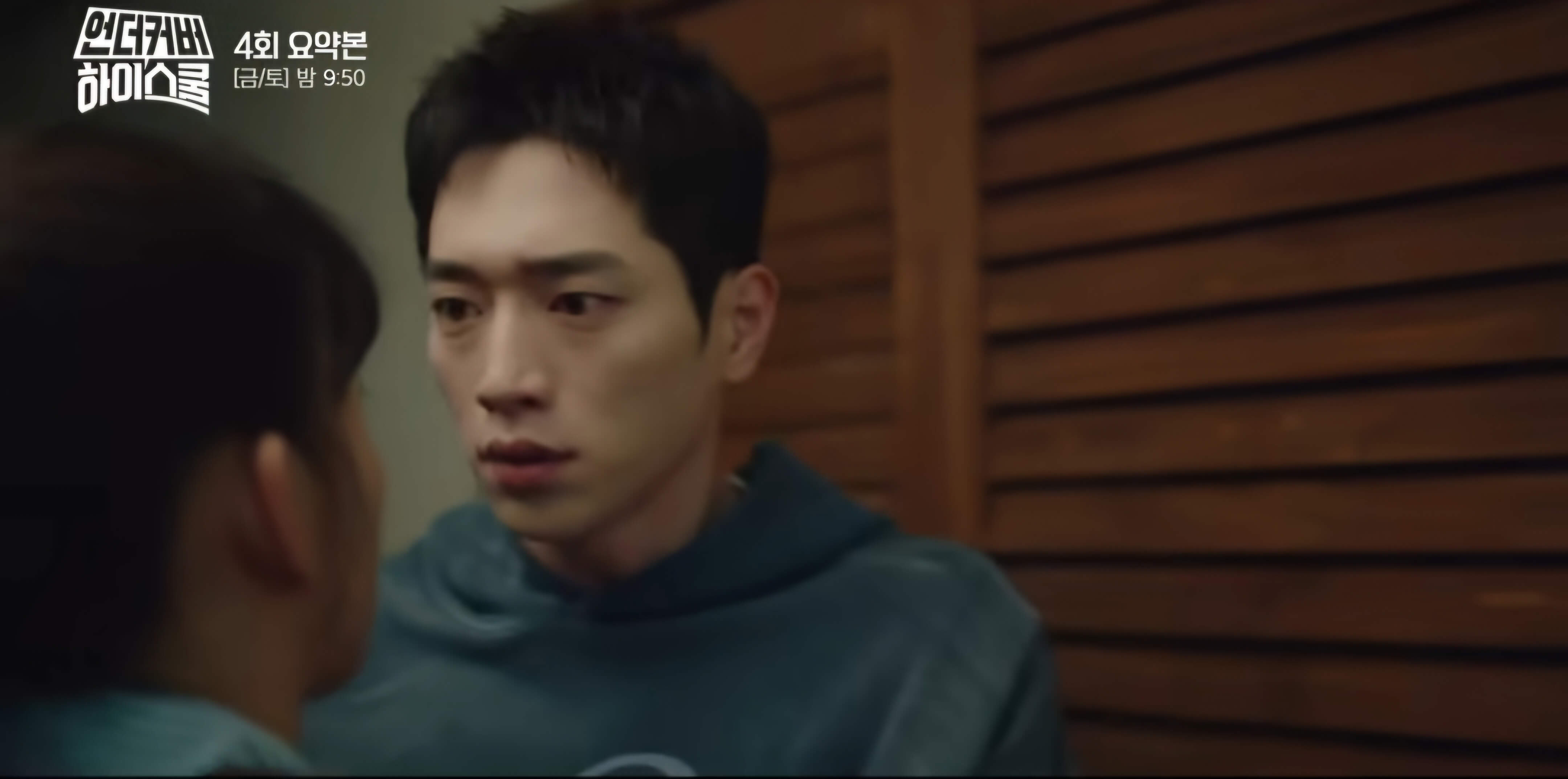 언더커버하이스쿨4회- 달달한 허브분위기-4