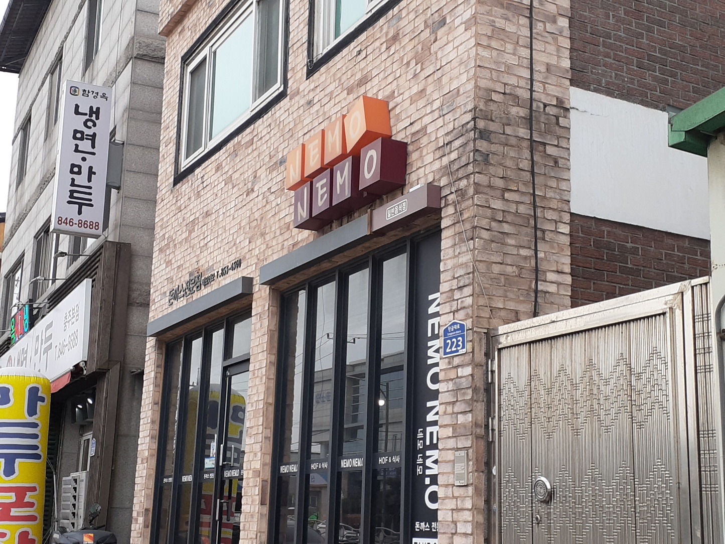 네모네모돈까스