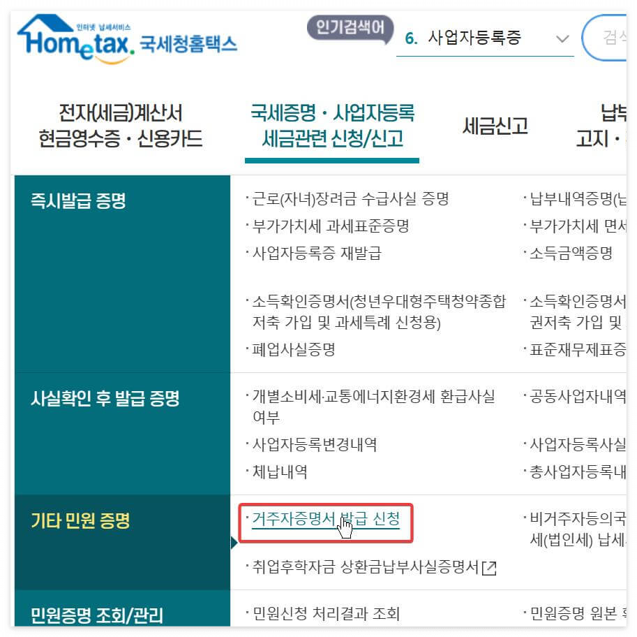 거주자증명서 발급 신청