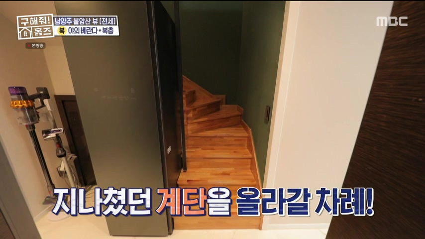구해줘홈즈 불암산 더 뷰이즈 동물병원 인접 남양주 별내 전세 매매 매물 가격 및 구조 인테리어 리모델링 최종선택 더보이즈 영훈 현재 소개