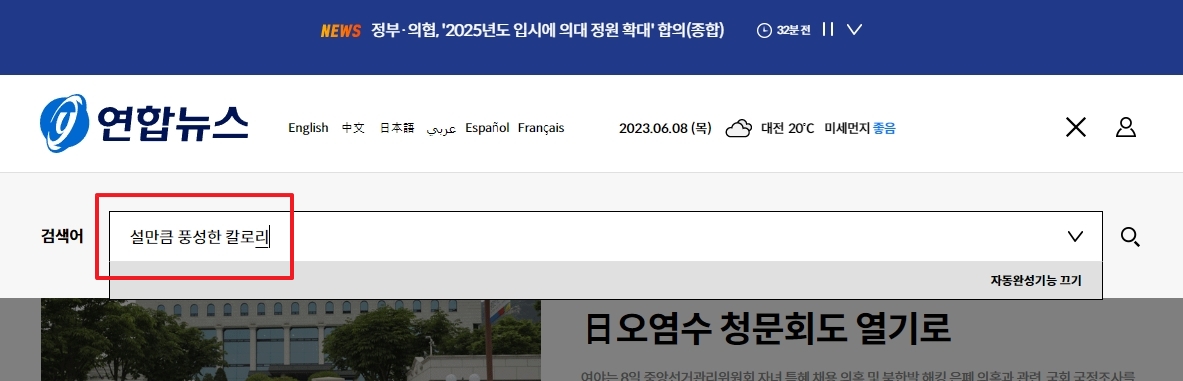 음식별 칼로리 정보를 검색하여 확인하는 모습