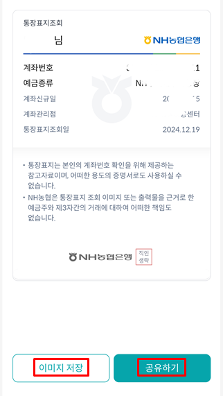 농협 통장사본 인터넷발급 스마트폰발급 (NH뱅킹 올원뱅크 콕뱅크)