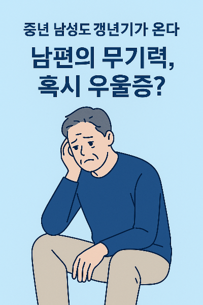 중년 남성 우울증으로 힘든 모습