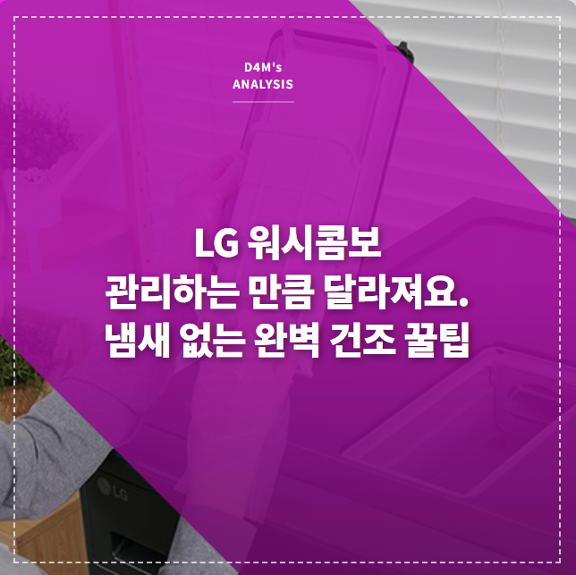 LG 워시콤보의 슬라이드 필터를 청소하는 손